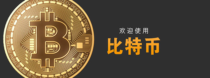使用比特币在博彩公司中存款