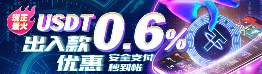 支持比特币,USDT及其它数字货币的博彩公司E世博