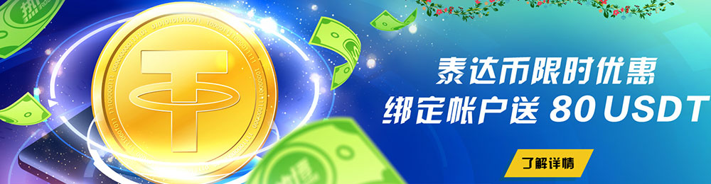 支持比特币,USDT及其它数字货币的博彩公司热博