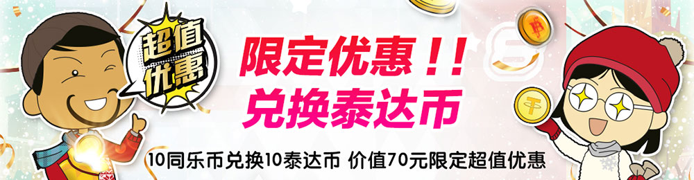 支持比特币,USDT及其它数字货币的博彩公司同乐城