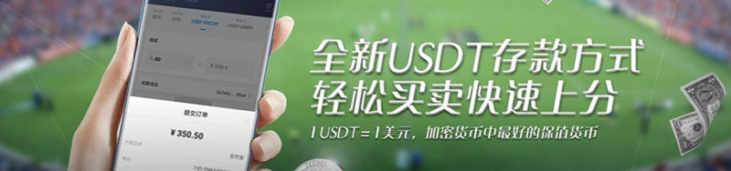 支持比特币,USDT及其它数字货币的博彩公司优德w88